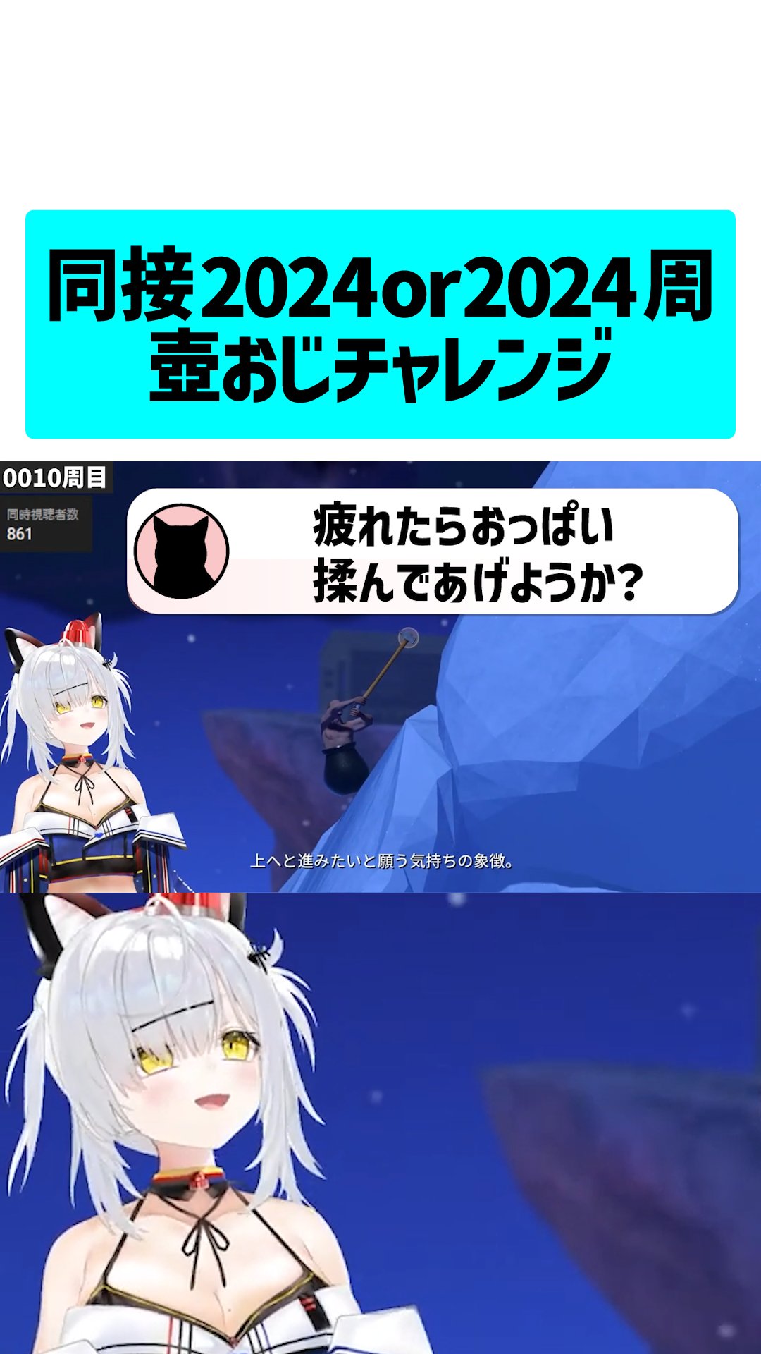 猫元パト🚨🐈 on X: 忙しい猫向けに同接2024人or2024周するまで続ける壺おじチャレンジ【1日目】のダイジェスト動画を作りました🐈  これで今日の配信も心置きなく遊びに来れるね？ ね？ みて👉t.coVHtUywgsMA  t.coEwUAmfrigx  X