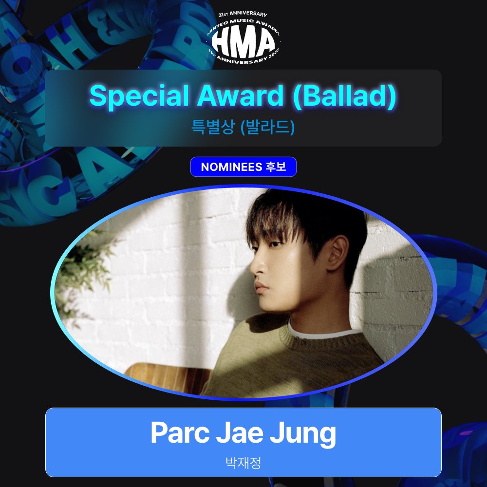 Hanteo_HMAs's tweet photo. #31주년한터뮤직어워즈2023 후보자 공개 Nominations are open!

🏆특별상 발라드 Special Award Ballad

#ParcJaeJung #박재정
@parcjaejung

투표 기간 (Voting period) : 2024. 1. 4 - 1. 17 (KST)
투표 Vote 🗳 https://t.co/C2sEFrCHz9

#한터뮤직어워즈 #31st_HMAs_2023 #HanteoMusicAwards #HMA https://t.co/5j3EBw0moN
