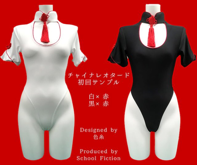 辰年なのでまたこのチャイナレオタード流行ってください……🙏 