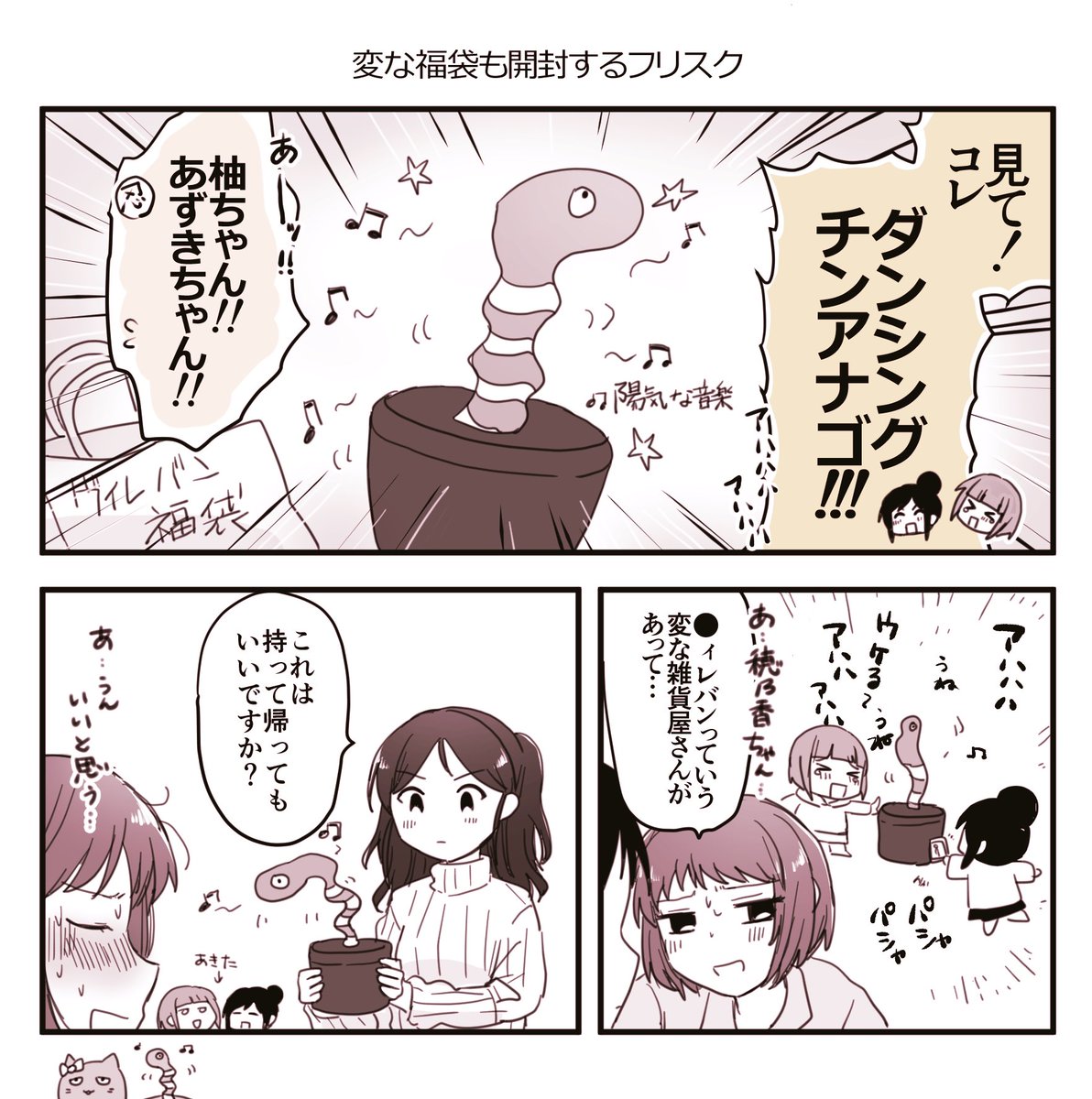柚あずきは例の福袋買うよねフリスク 