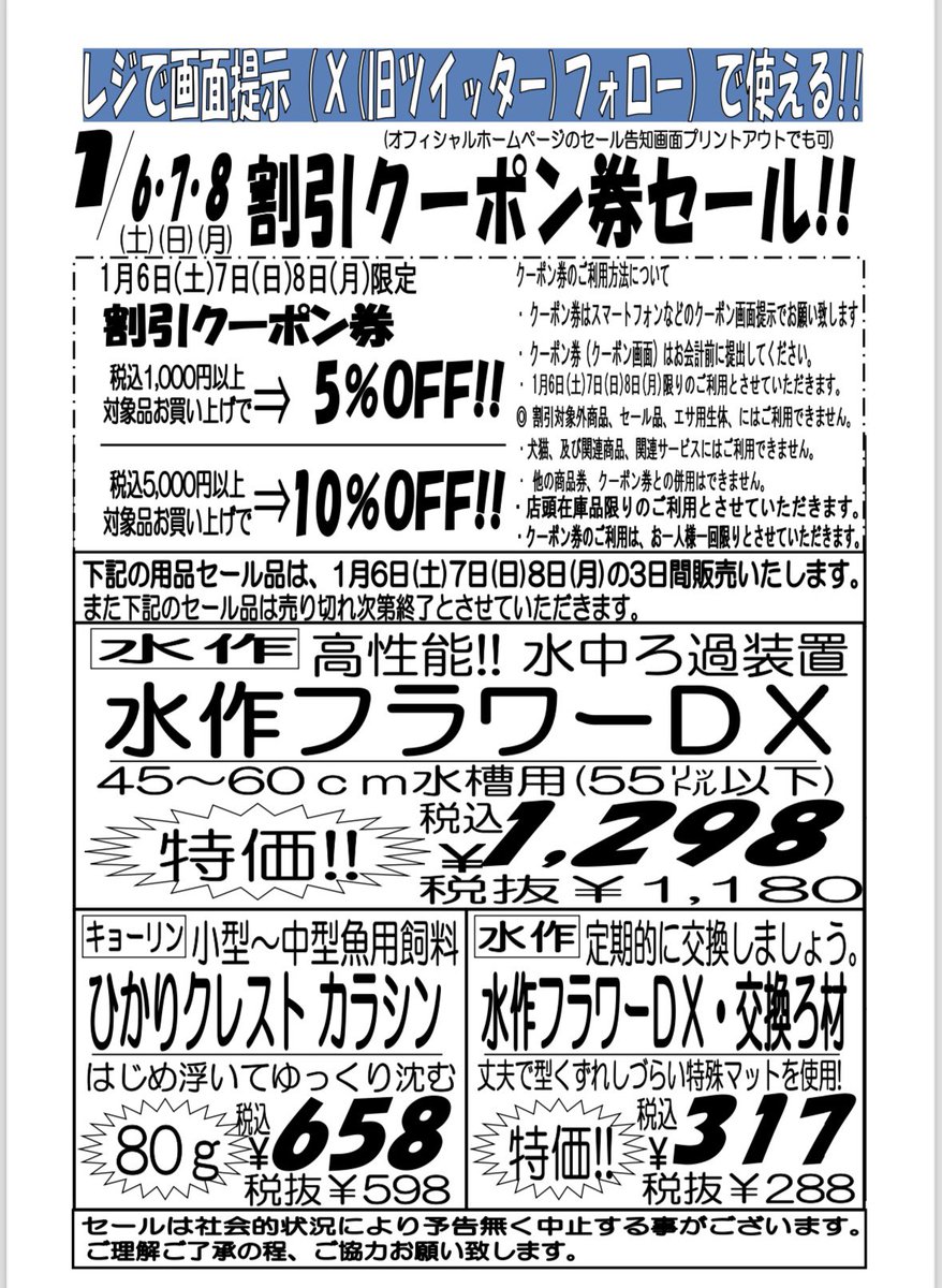 Kanedaiichihara's tweet photo. 次のセール内容です！ご来店お待ちしてます！ https://t.co/UZWAcA9efi