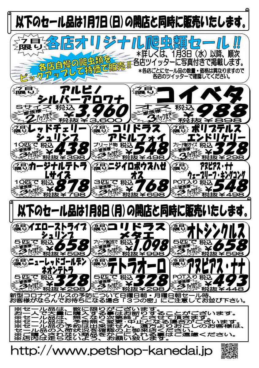 Kanedaiichihara's tweet photo. 次のセール内容です！ご来店お待ちしてます！ https://t.co/UZWAcA9efi