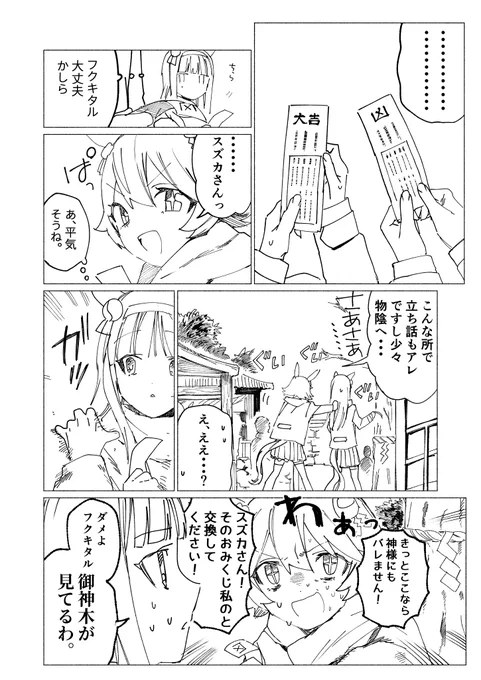 あけましておめでとうございまスズフク 