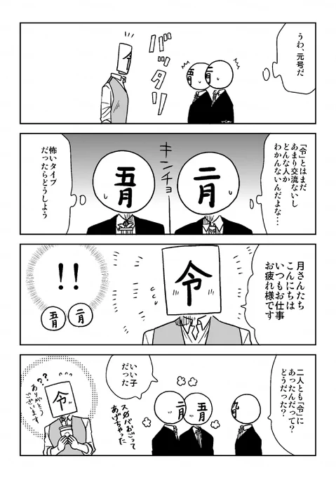 元号は今日もほわほわ  リプ欄に1話↓