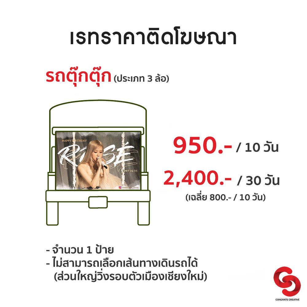 คอนเกรจ🚗 รับทำโฆษณาติดรถแดง/ตุ๊กตุ๊ก cnx tweet media