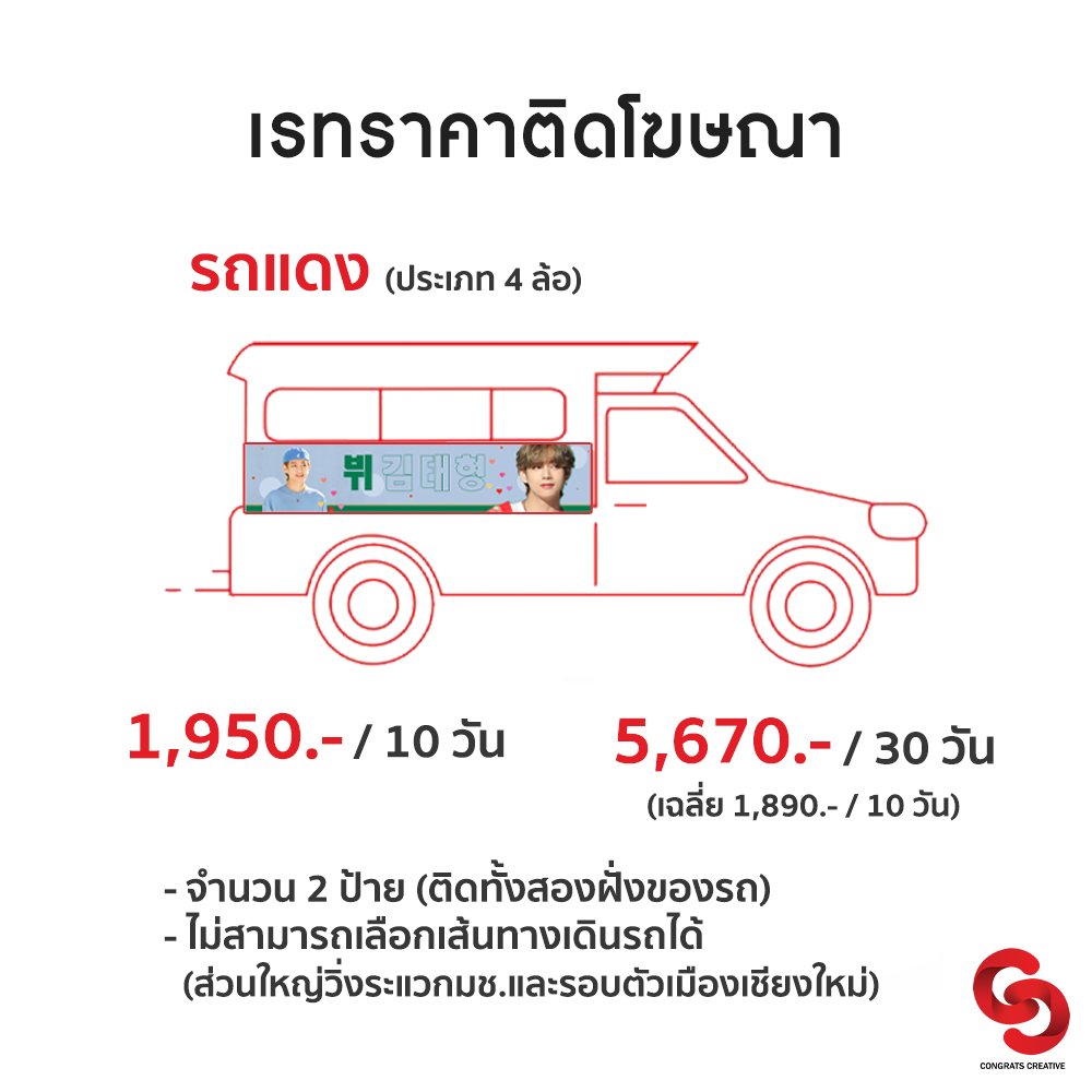 คอนเกรจ🚗 รับทำโฆษณาติดรถแดง/ตุ๊กตุ๊ก cnx tweet media