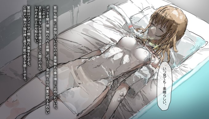 人造娘と二人きり…☺️ 