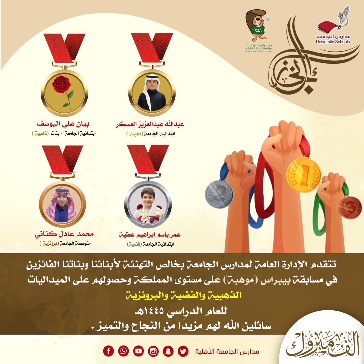 مدارس الجامعة - الإدارة العامة - tweet media