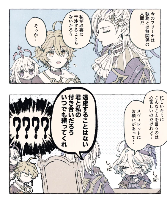 ヌヴィフリ即落ち二コマ 