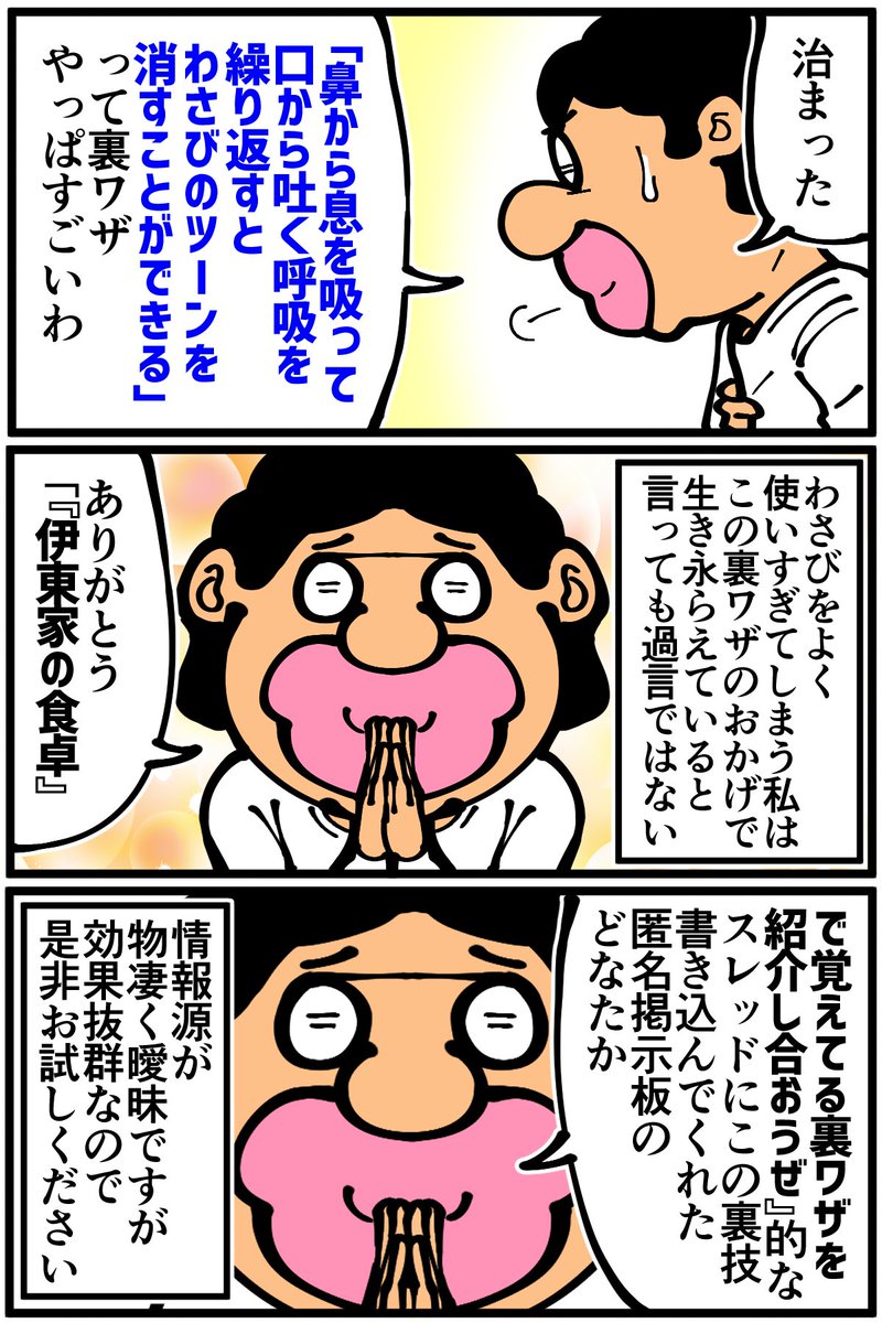 何にでもわさび大量に入れがちなのでこの裏ワザに幾度も救われてる