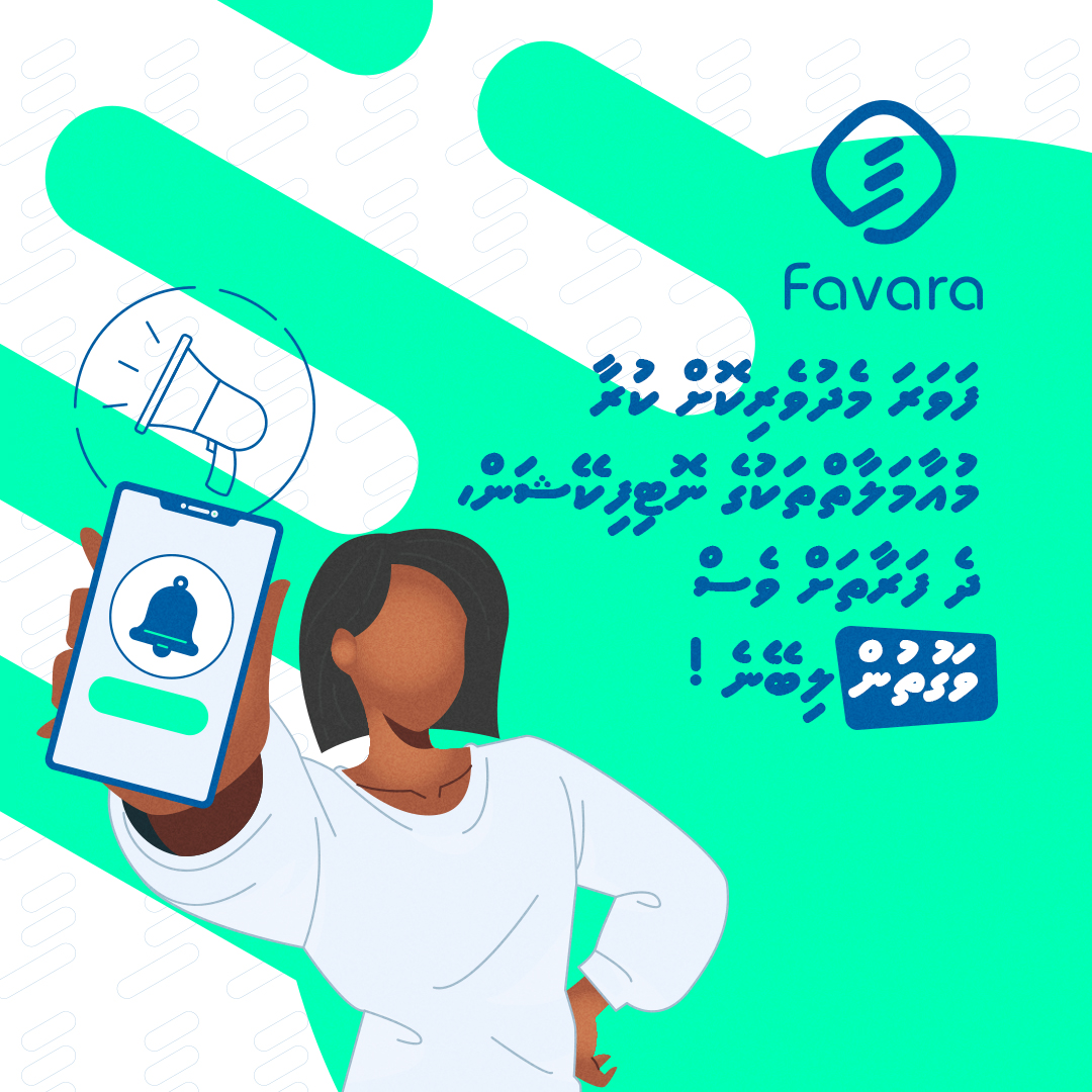 Favara_MIPS's tweet photo. ފަވަރަ މެދުވެރިކޮށް ކުރާ ކޮންމެ މުއާމަލާތެއްގެ ނޮޓިފިކޭޝަންވެސް، ކަސްޓަމަރުންނަށް ވަގުތުން ލިބޭނެ.
#favara #MaldivesInstantPaymentSystem #EasyInstantSecure #Maldives #favaramv #bankofmaldives #maldivesislamicbank #statebankofindia #themauritiuscommercialbank #bankofceylon https://t.co/B4YZm6ZPnU