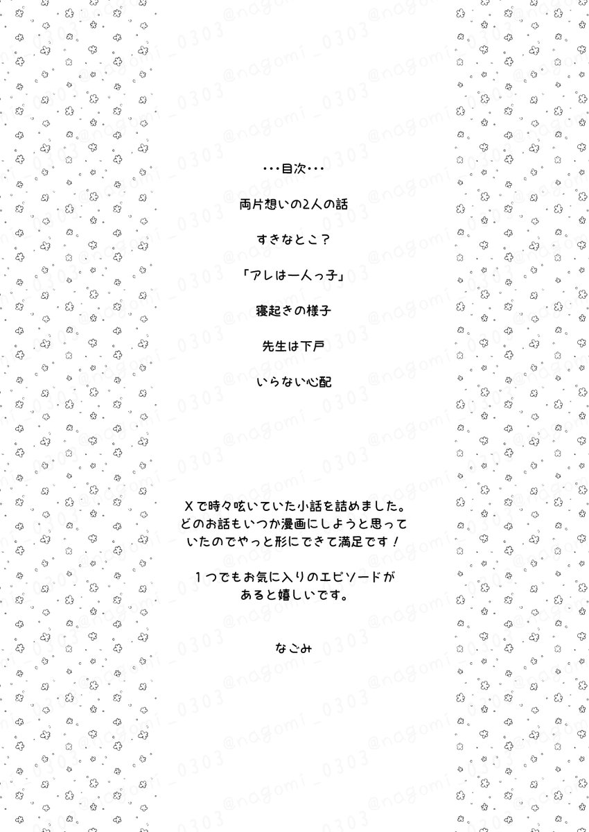 五悠インテ新刊2冊目サンプル(1/2) 小話詰め本です。