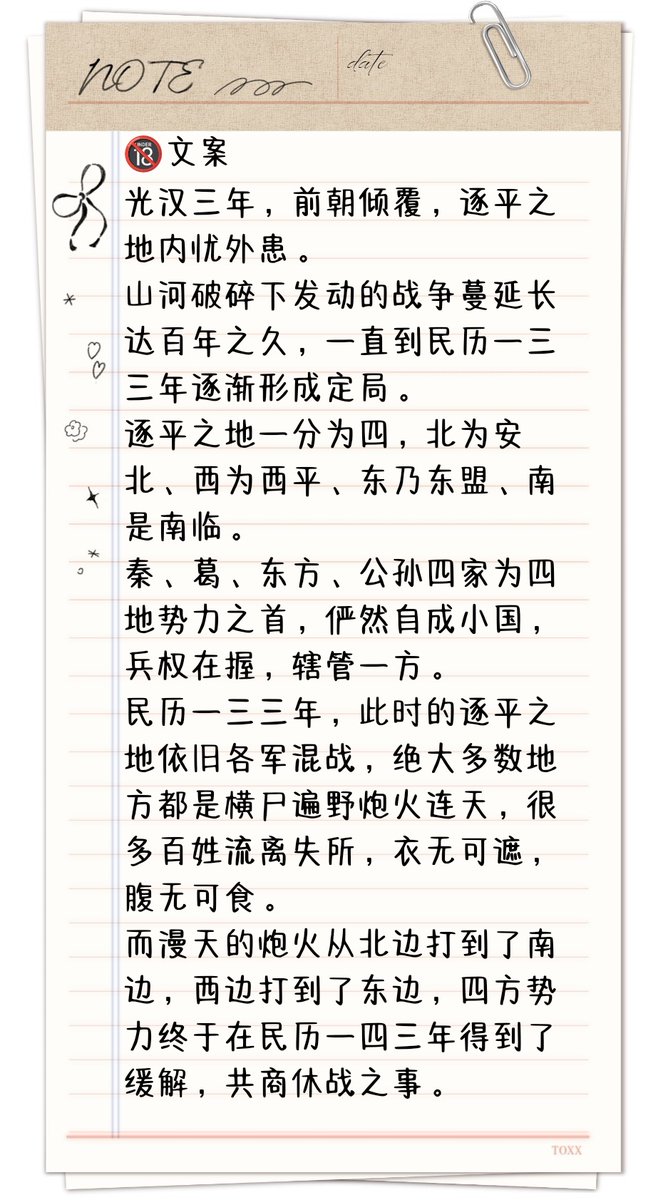 Kgym01_'s tweet photo. #小说 #强强 #海棠 #网站 #小说资源 #肉文 #bl #推文 
🔞硬朗英俊少帅攻X天真率性小少爷
                   ≼安北记事≽
        秦啸钧🔛黎砚生     5.5💰
🔞已经三十而立的秦少帅，虽有红颜知己却并未娶妻，一日在庆功宴上碰见了刚离洋归来的黎家小少爷。
🔞小少爷气质矜贵腹有经纶又率性天真。 https://t.co/MwzyiDl9t4