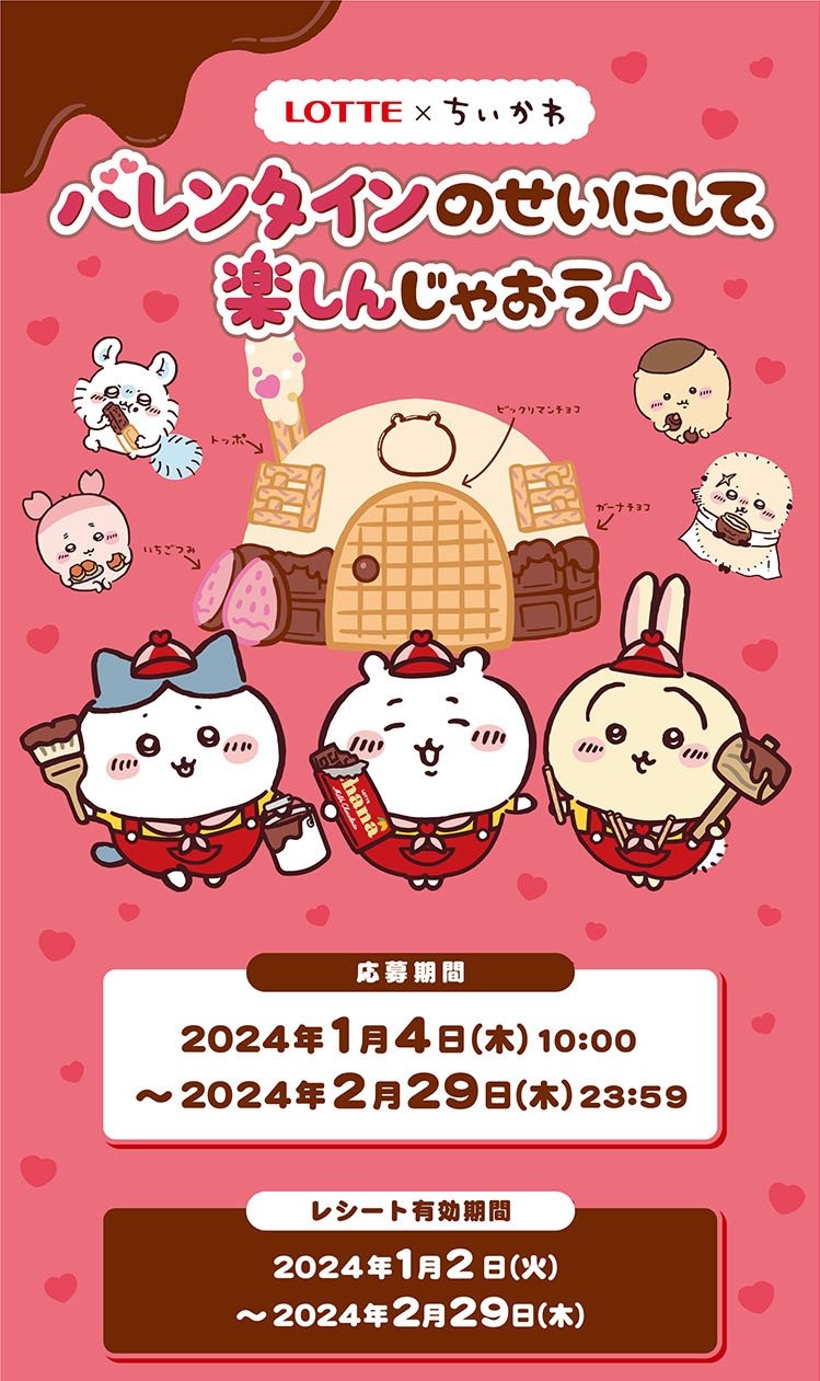 ちいかわ☆お役立ちインフォ on X: ちいかわ☆お役立ちインフォ on X: