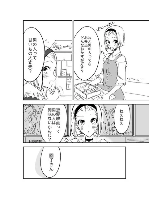 「真さんの好み」が知りたいんだけど、直接聞くのが恥ずかしくて"男の人"という濁した聞き方をしてたら勘違いされてしまった園子ちゃん(京園)(再掲)1 
