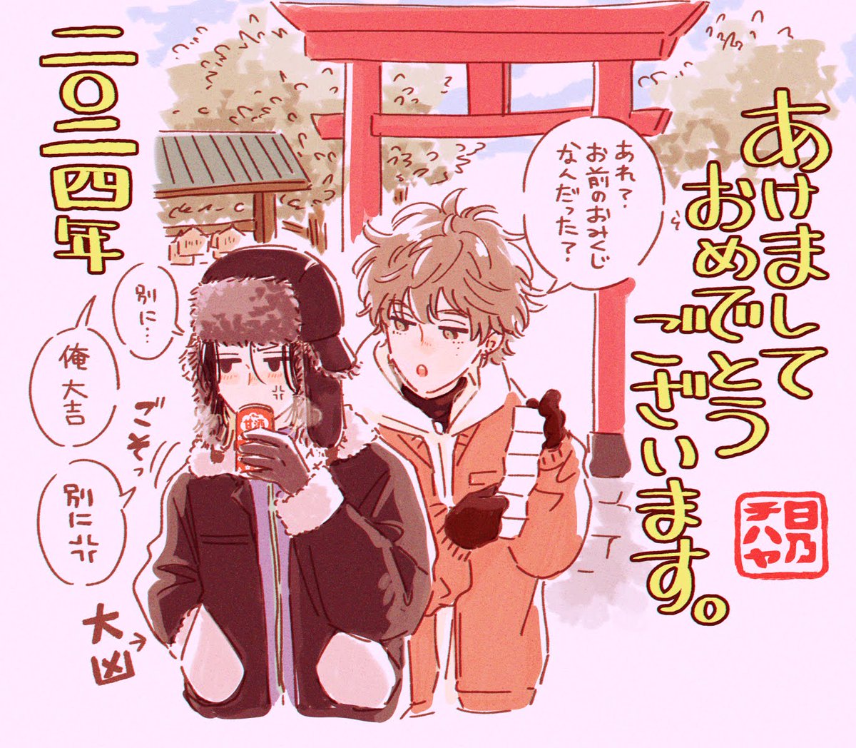 あけましておめでとうございます🎍✨
本年もよろしくお願いいたします🐲✨
新年早々大変で不安な思いをされた方もいらっしゃるかと思いますが、少しでも早く平穏が戻り、皆さんにとって良き一年になる事を心から祈っております。