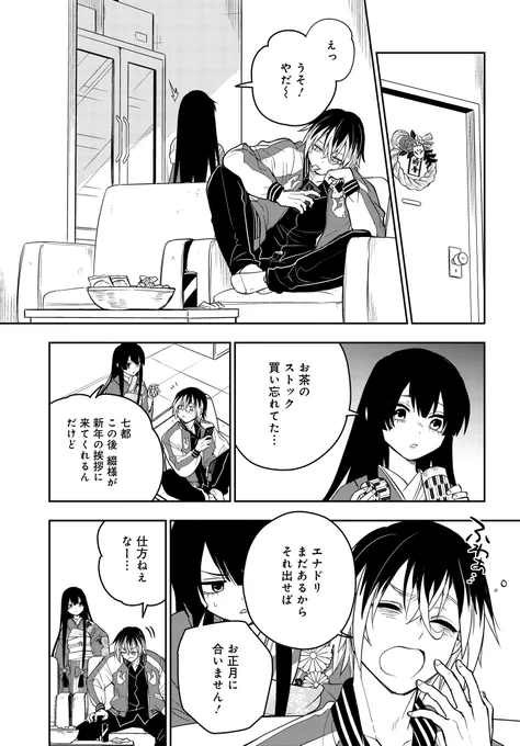 🌅あけましておめでとうございます🐉

『探偵の式神』は番外編「お正月」をお届け☺️
https://t.co/B3mkvszktG

お正月の買い出し、どちらが引き受けるか…。
羽根つきで勝負‼️

待望のコミックス第1巻が2月9日発売決定🎉
https://t.co/7sdUZnPIJt 