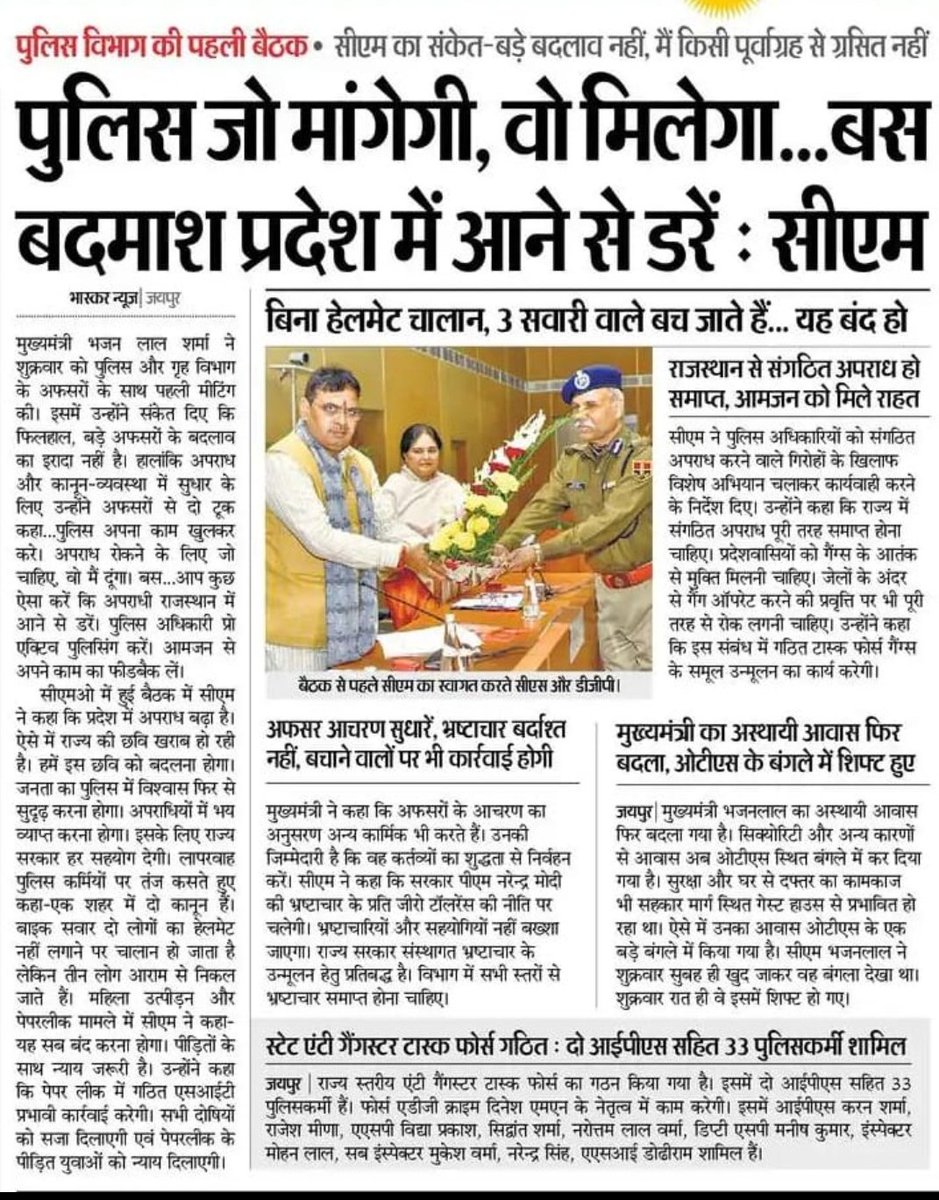 मुझे विश्वास है, मुख्यमंत्री महोदय जी पुलिस की मांगे जरुर सुनेंगे, #राजस्थान_पुलिस
एक बेहतरीन पुलिसिंग के लिए खुद पुलिस को भी मजबूत करने की जरूरत है🙏🙏
वेतनमान ग्रेड पे 3600
DPC 
विकली off
8 घंटे ड्यूटी
<a href="/BhajanlalBjp/">Bhajanlal Sharma</a> <a href="/RajCMO/">CMO Rajasthan</a>