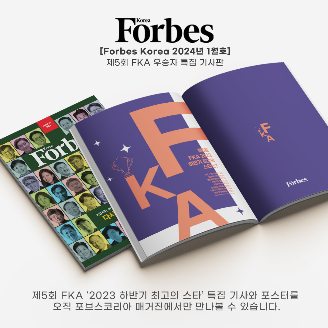 ForbesKoreaIDOL's tweet image. [#Forbes Korea 2024년 1월호] 제5회 #FKA 특집판 발매!

Click the profile link to purchase the Jan issue of #ForbesKorea with FKA winner's special article and paper advertisement 1P!

📚구매:url.kr/92qyz7
👉@ForbesKoreaIDOL follow

#BTS #뷔 #트와이스 #지효 #박서진 #은가은
