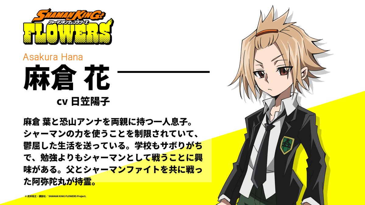 SHAMAN KING FLOWERS』TVアニメ公式|Blu-ray BOX 4/24発売 on X SHAMAN KING FLOWERS』TVアニメ公式|Blu-ray BOX 4/24発売 on X