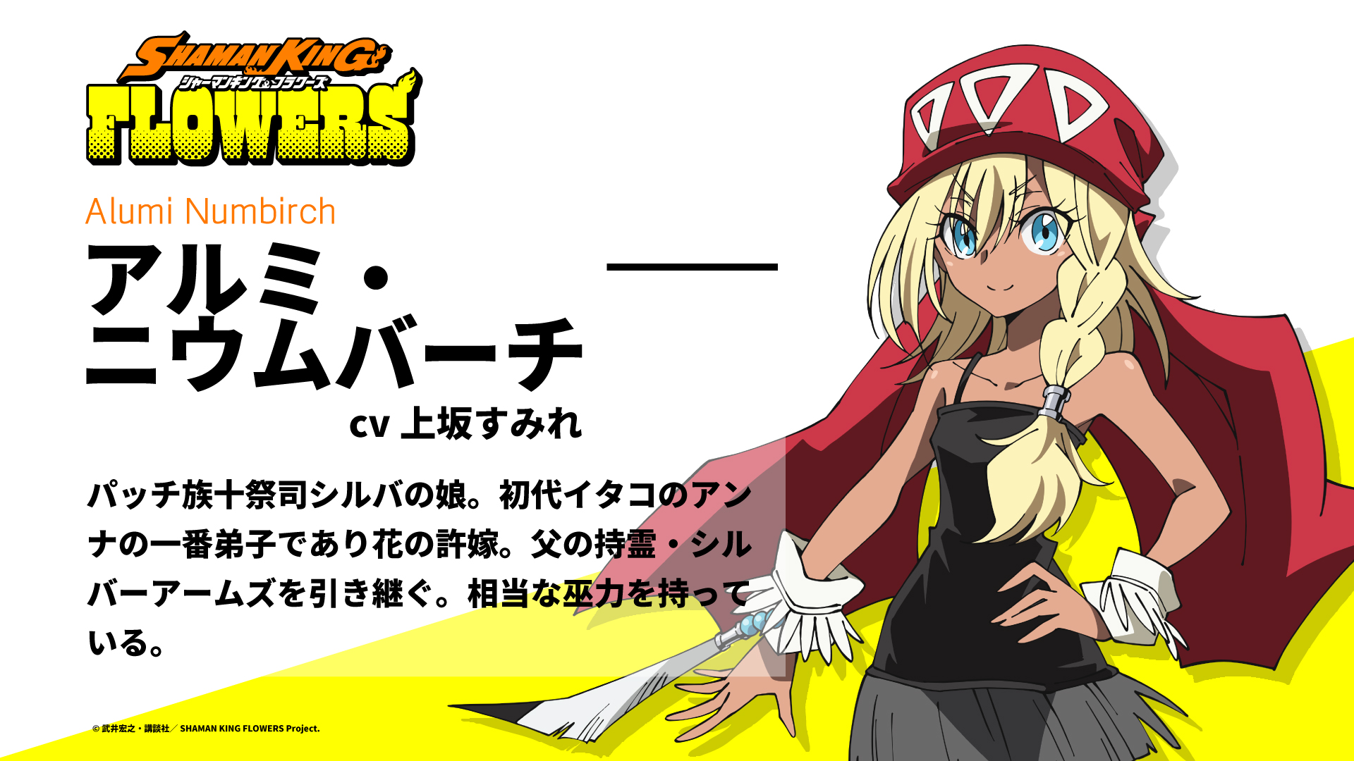 SHAMAN KING FLOWERS』TVアニメ公式|Blu-ray BOX 4/24発売 on X SHAMAN KING FLOWERS』TVアニメ公式|Blu-ray BOX 4/24発売 on X