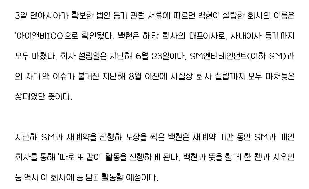 idkhun_48's tweet photo. [단독] 엑소 백현이 따로 차린 회사는 '아이앤비100'…제작자로 새출발할까

대표이사 변백현 𝓳𝓸𝓷𝓷𝓪 짜릿해요 https://t.co/FNyvlvMdTi