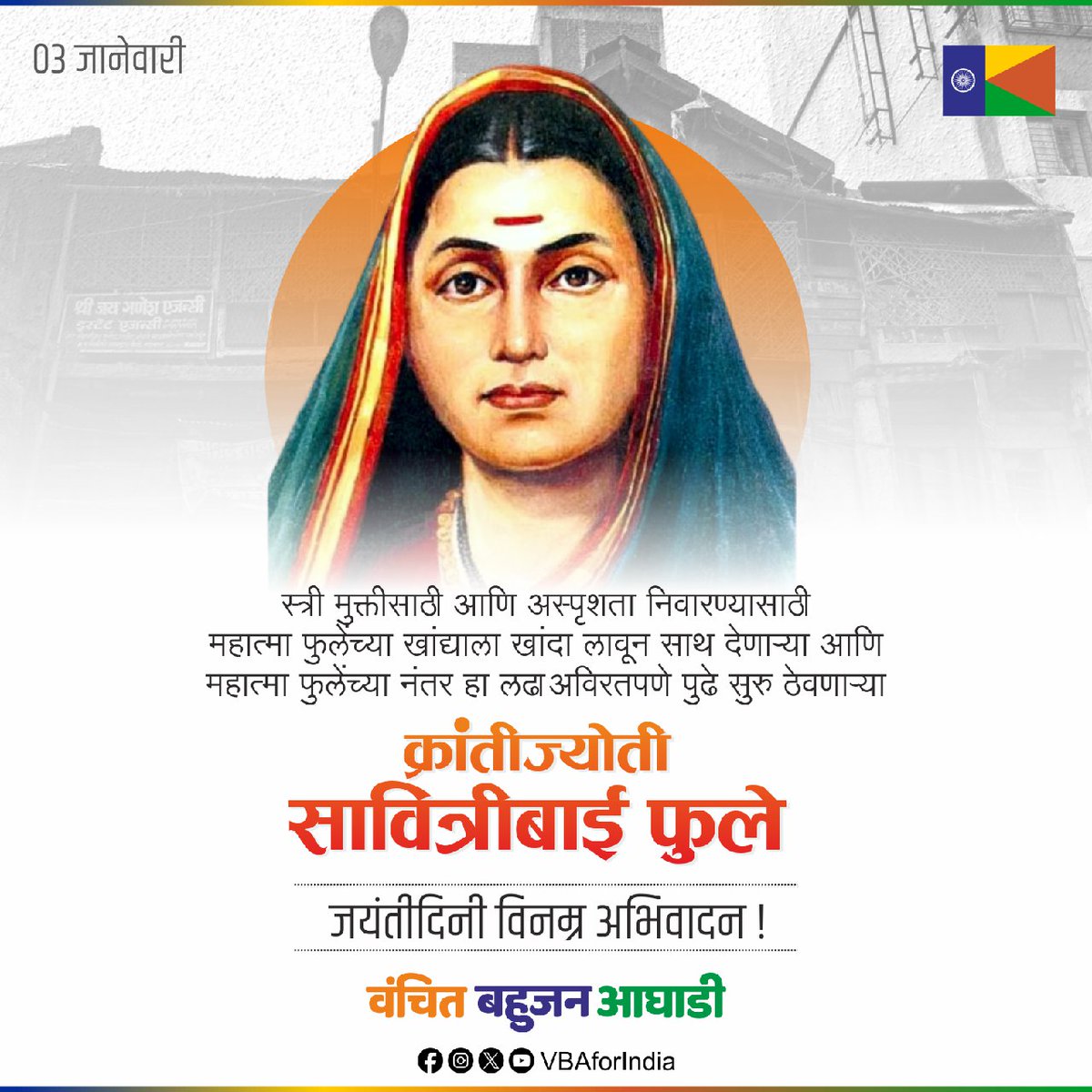VBAforIndia's tweet photo. स्त्री शिक्षणाची मुहूर्तमेढ रोवणाऱ्या, क्रांतीज्योती सावित्रीबाई फुले यांना जयंतीनिमित्त विनम्र अभिवादन.

#SavitriBaiPhuleJayanti https://t.co/ALfhdp4eRU