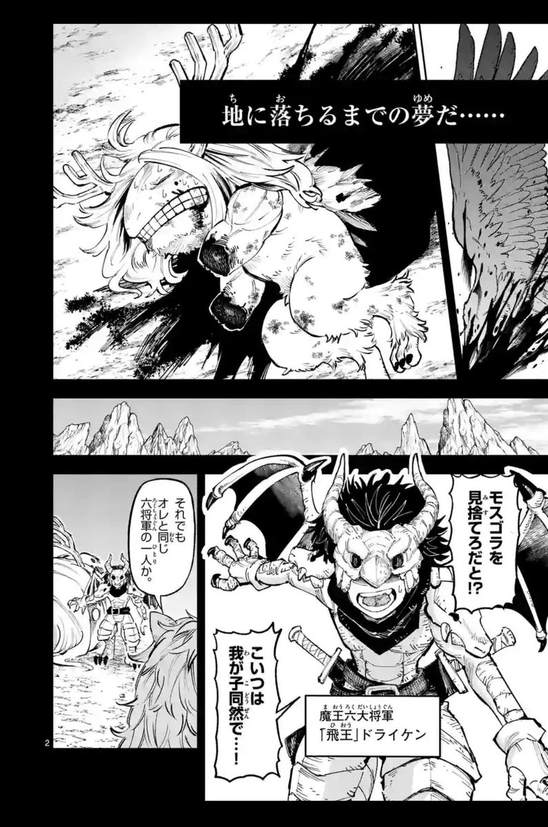水曜日のファンタジー作品『獣王と薬草』最新話が本日更新されています!  魔王六大将軍の【飛王】ドライケンとガロンとの過去から始まり、飛王の部下だったダンジョンの主の治療が始まります。 新年1回目の更新なのでぜひご一読いただけたら幸いです!🙇‍♂️ #獣王と薬草
