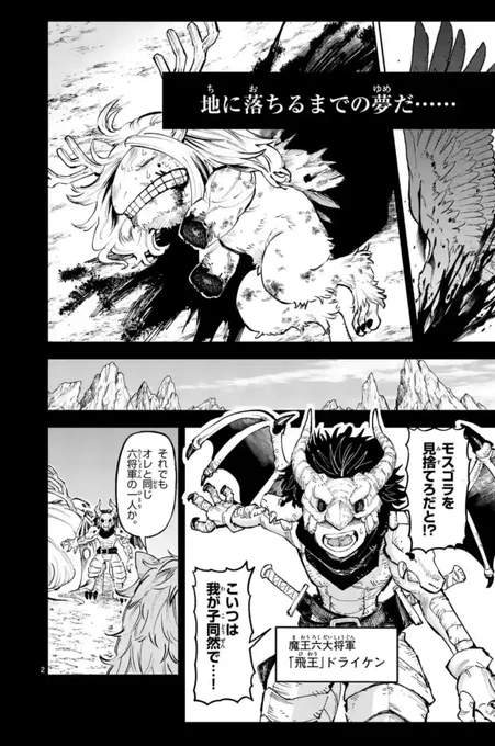 水曜日のファンタジー作品『獣王と薬草』最新話が本日更新されています!  魔王六大将軍の【飛王】ドライケンとガロンとの過去から始まり、飛王の部下だったダンジョンの主の治療が始まります。 新年1回目の更新なのでぜひご一読いただけたら幸いです!🙇‍♂️ #獣王と薬草