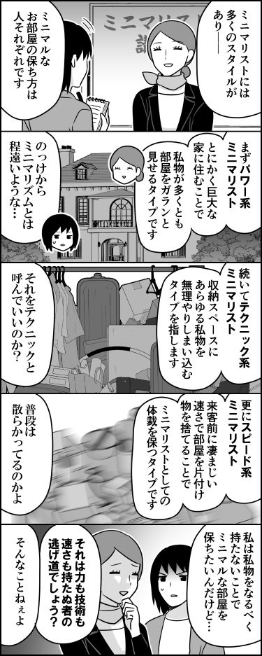 タイプ別ミニマリスト 