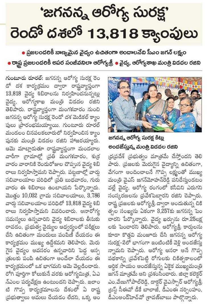 HanvikaReddy99's tweet photo. జగనన్న ఆరోగ్య సురక్ష రెండో దశలో 13,818 క్యాంపులు..
మొత్తం 10,032 గ్రామ సచివాలయాలు 3,786 వార్డు సచివాలయాల పరిధిలో 13,818 క్యాంపుల నిర్వహణ
#JaganannaAarogyaSuraksha #HealthRevolutionInAP #YSJaganCares #CMYSJagan #VoteForFan #APWithYSRCP
#AndhraPradesh https://t.co/4QF3BG1C4G