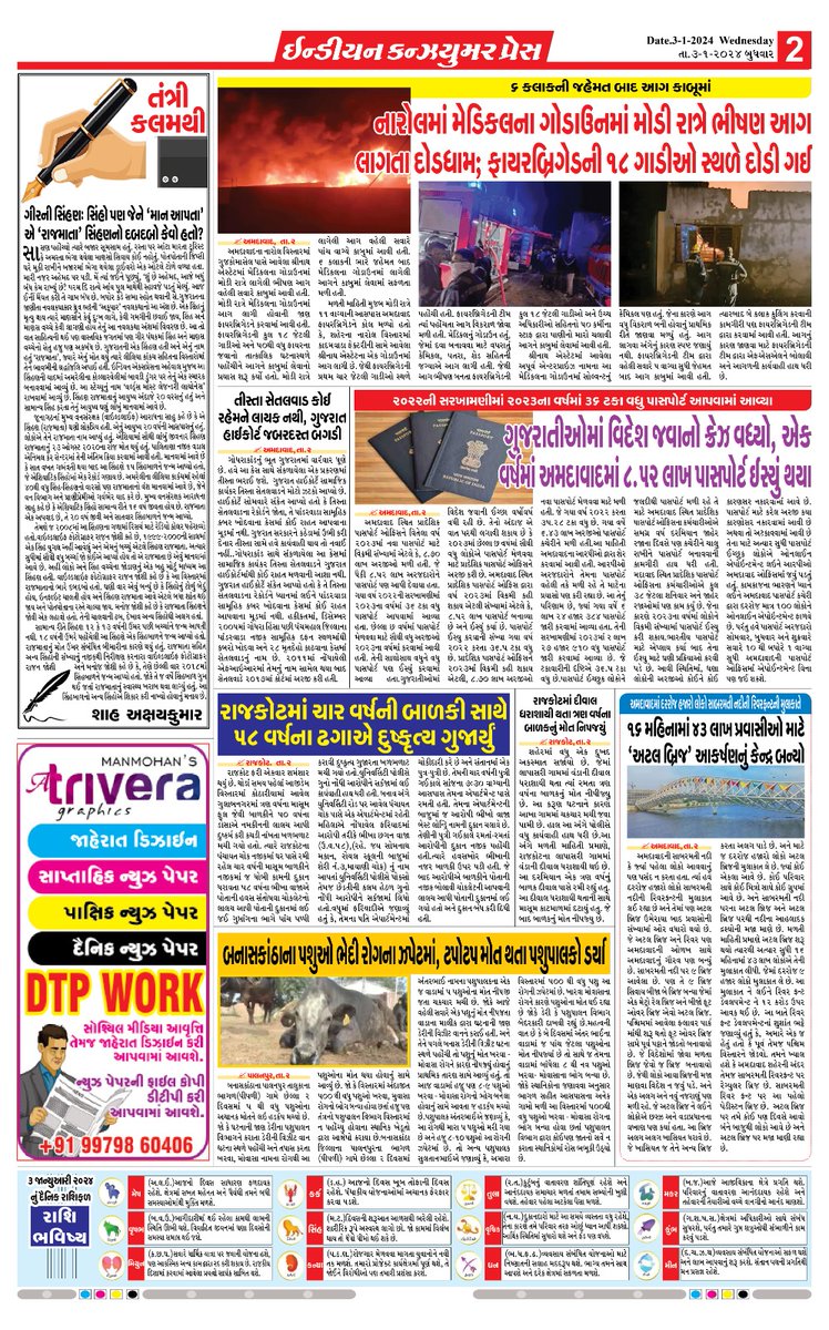 PressConsumer's tweet photo. INDIAN CONSUMER PRES
03-01-2024
સોશિયલ મીડિયા આવૃત્તિ https://t.co/rFYoBiAw8c