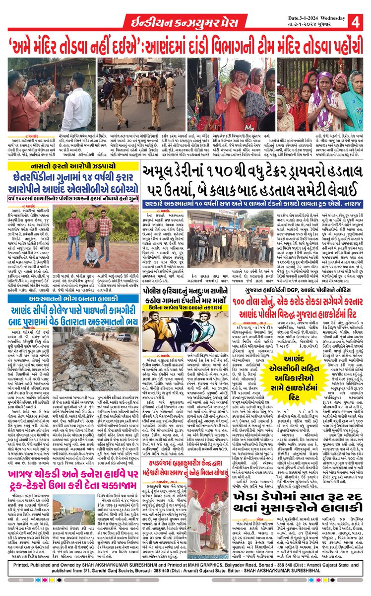 PressConsumer's tweet photo. INDIAN CONSUMER PRES
03-01-2024
સોશિયલ મીડિયા આવૃત્તિ https://t.co/rFYoBiAw8c
