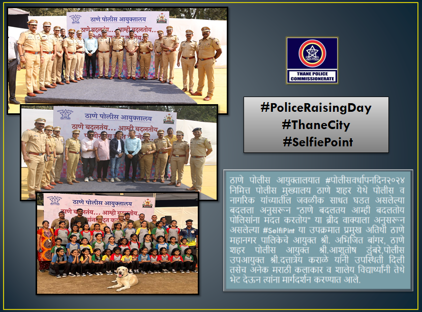 ThaneCityPolice's tweet image. #पोलीसवर्धापनदिन२०२४ निमित्त पोलीस मुख्यालय ठाणे शहर येथे प्रमुख अतिथी ठाणे महानगर पालिकेचे आयुक्त श्री. अभिजित बांगर, ठाणे शहर पोलीस आयुक्त श्री.आशुतोष डुंबरे,पोलीस उपआयुक्त श्री.दत्तात्रेय कराळे #selfiepoint उपस्थित होते.