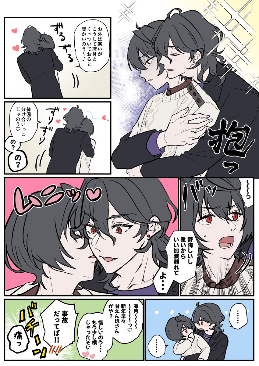 事故ちゅ、多様性。