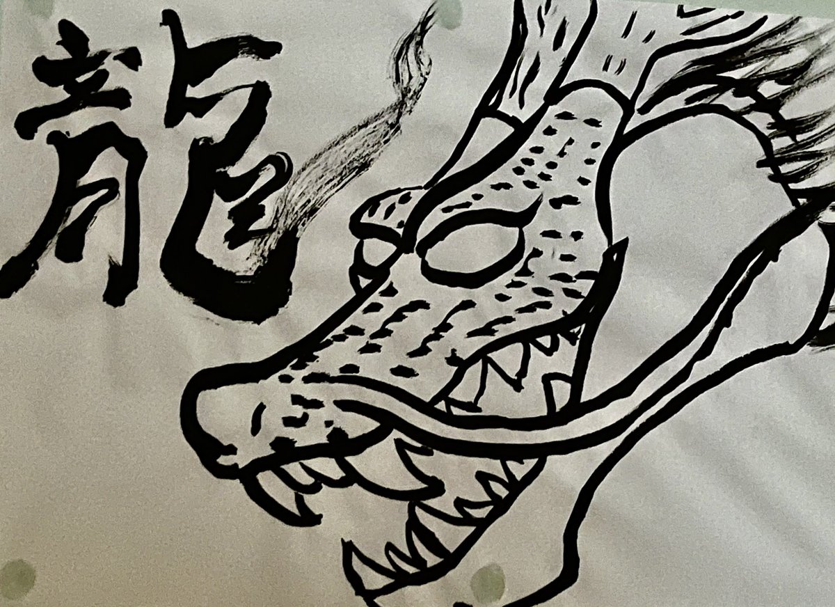 sh11821182's tweet image. 今年の書き初め書きました。
シェンロン描いてみた^_^

今年もプログラマーとして父としてギター好き親父として頑張って行きます^_^

宜しくお願いします！
#今年も宜しくお願いします
#Rubyエンジニア