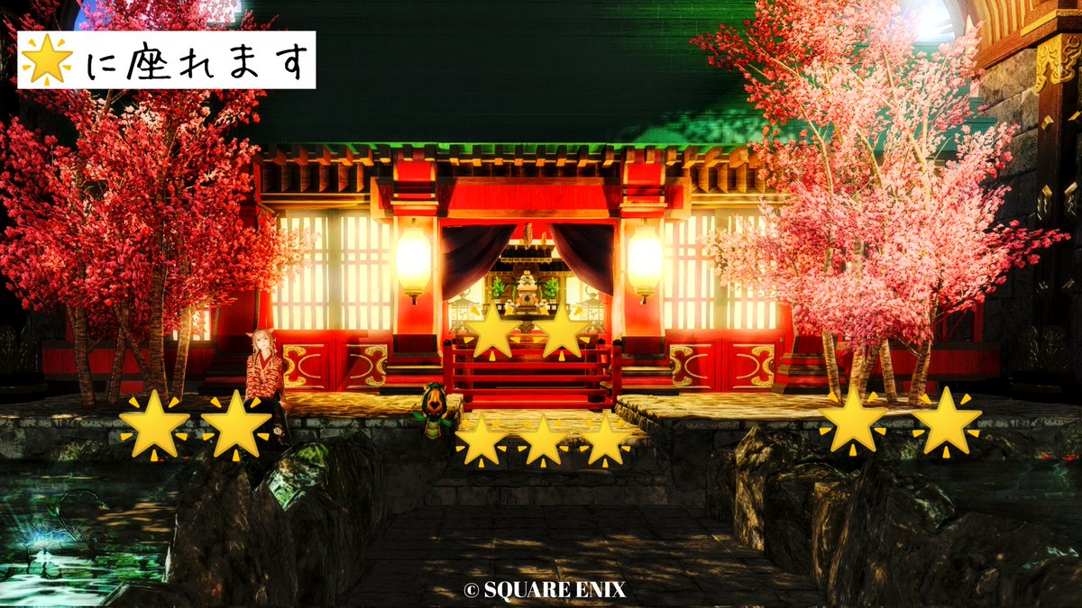 ff14mariya's tweet photo. #おはミコ です🐈🐾
#マリヤ神社 の座れる場所を追加したので更新致しましす⛩️🎍
#マリヤハウス #FF14ハウジング #FF14housing 
© SQUARE ENIX https://t.co/HrISFFHP1J