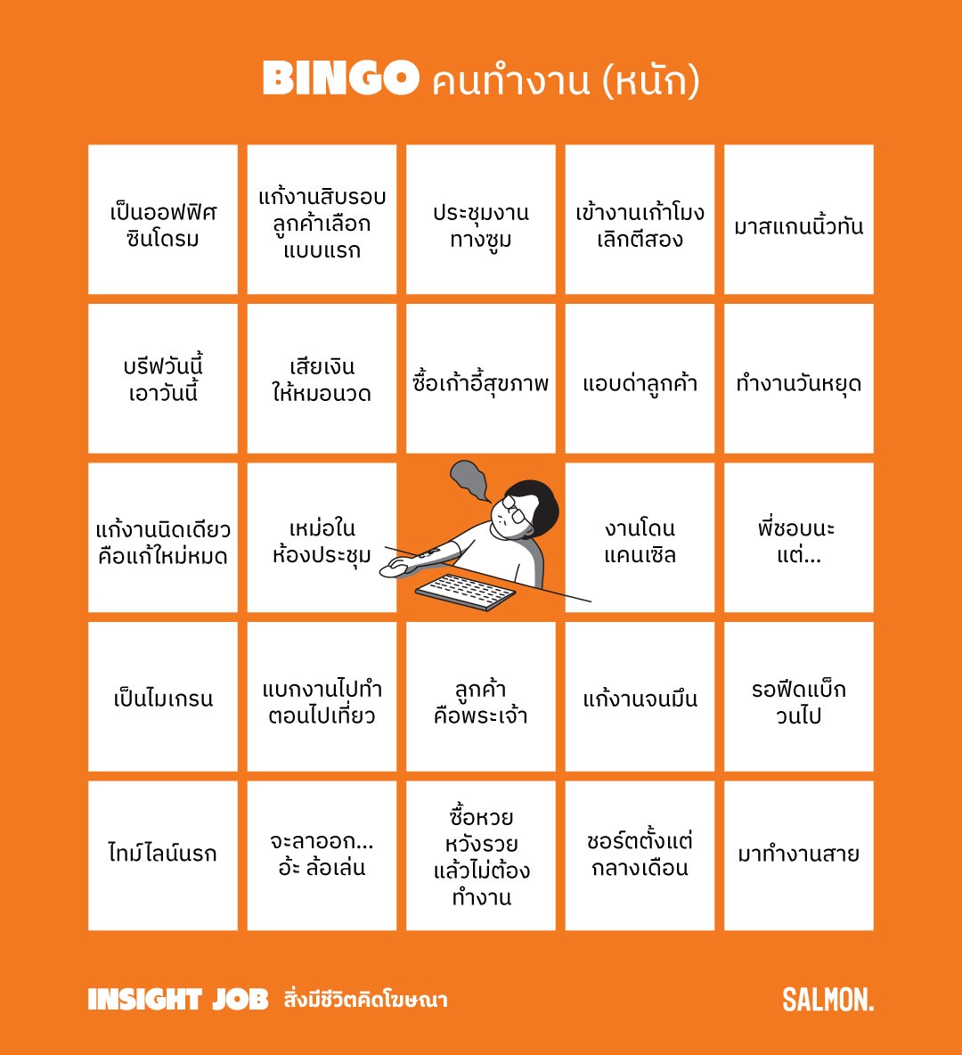 salmonsay's tweet photo. เราทำงาน อย่าปล่อยให้งานทำเรา
สรุป บิงทุกแถว
#Salmonbooks #InsightJob #สิ่งมีชีวิตคิดโฆษณา https://t.co/kFINQj9hWr