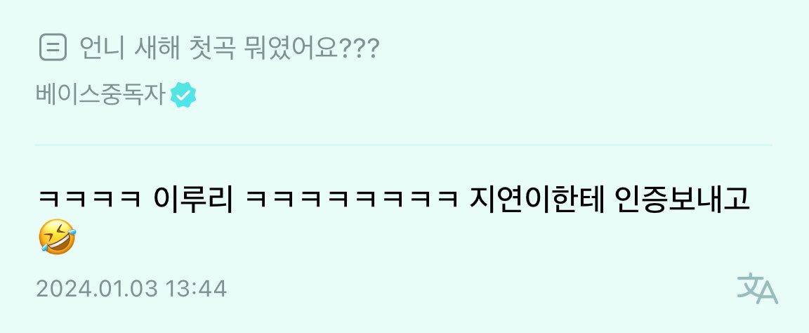 blackpinkbabo's tweet image. “Unnie, what was the first song you listened to in the new year?”

Jisoo: “kekekeke 이루리 (WJSN: As You Wish” kekekekekekekeke after I sent a proof shot to Jiyeon (Bona) 🤣”