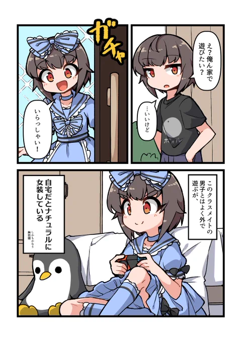 自宅でナチュラルに女装する男子(1/2) #漫画が読めるハッシュタグ