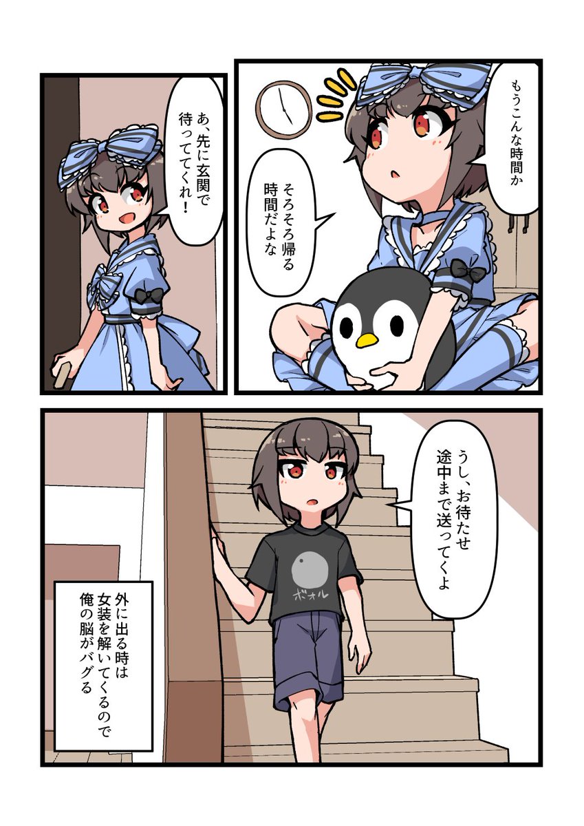 自宅でナチュラルに女装する男子(2/2)