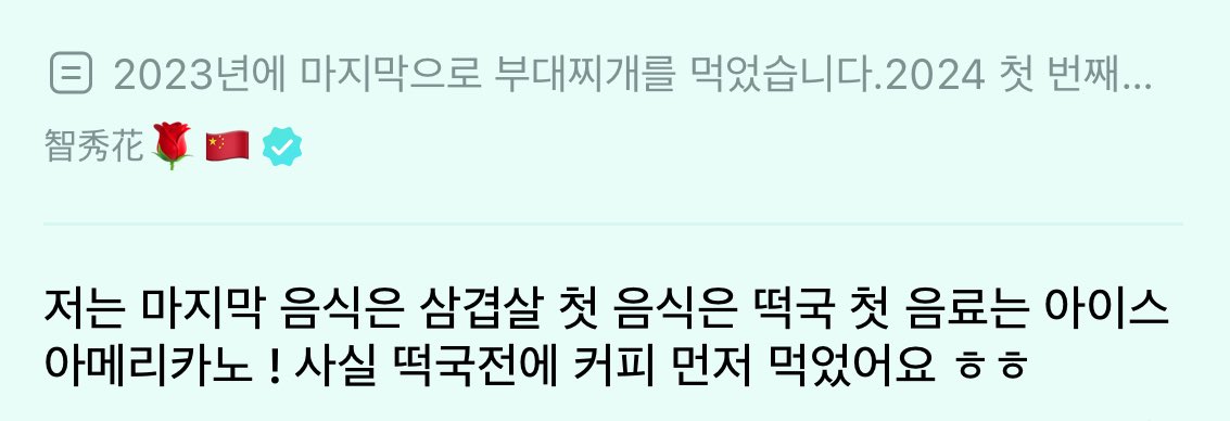 blackpinkbabo's tweet image. Jisoo: “The last food I ate was pork belly; The first food ate was rice cake soup and the first drink I had was an iced americano! To be honest, I drank the coffee before the soup haha”
