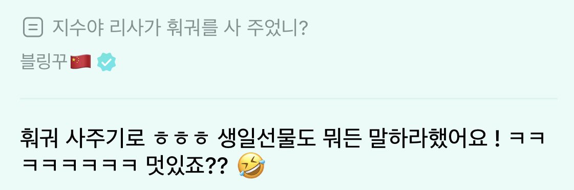blackpinkbabo's tweet image. “Jisoo, has Lisa bought you hotpot?”

Jisoo: “She said she’ll buy me hotpot haha she also said I can ask for anything I want for my birthday gift! keke isn’t she cool?! 🤣”