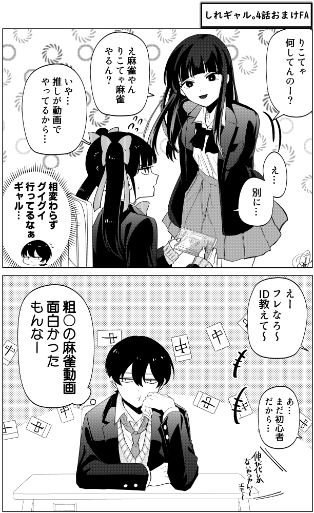 しれぎゃる4話おまけFA