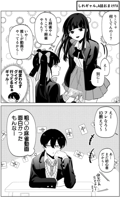 しれぎゃる4話おまけFA