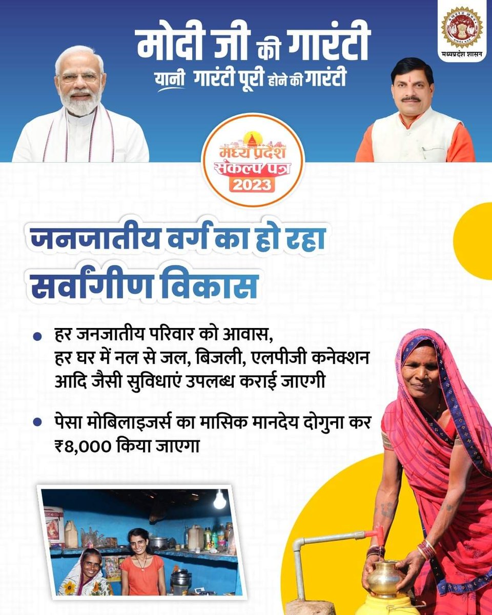 deepa_khed66287's tweet photo. आदरणीय C M साहब श्री मोहन यादव जी संकल्प पत्र में पेसा मोबिलाइजरों का मानदेय 8000 का आदेश जल्द निकालने की महान कृपा करें l धन्यवाद l 🚩🚩पेसा मोबिलाइज़र जनपद पंचायत  maheshwar ज़िला खरगोन।
@1307singh
@CMMadhyaPradesh 
@DrMohanYadav51 
@manish_dudwe_ 
@Santosh38673706 https://t.co/HWod4QFHLa