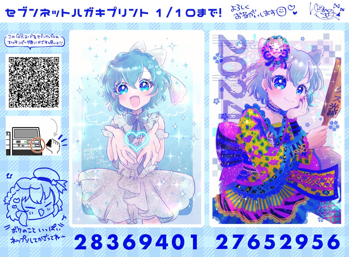 「。⋆*ᴴᴬᴾᴾᵞ ᴺᴱᵂ ᵞᴱᴬᴿ*⋆。  セブンイレブンのネップリ登録しました」|ゆめのころなੈ✩4/2 ﾌﾟﾘ90のイラスト