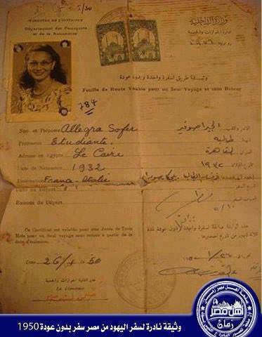 LElmazni's tweet photo. @AvichayAdraee حبيت افكركم انكم لن تعودوا 

وثيقة رسمية من سنة 1950 تفيد ان سفر اليهود من مصر كان بلا عودة https://t.co/h7EuiP0e20
