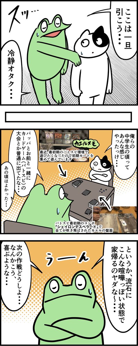 オタク兄が反抗期の弟の心を開くレポ漫画 その7