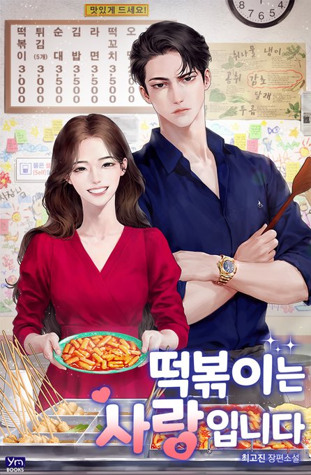 안녕하세요, 서나원입니다. 😊 24년 하반기(7월~ 12월) 표지 일러스트 외주 일정 예약은 24년 2월 5일 월요일 오전 10시 부터 오픈 예정입니다! 관련한 문의는 seo_na_won@naver.com 으로 연락 주세요. 포폴은 _na_won.creatorlink.net/ 링크 참고 부탁드려요. 새해복 많이 받으세요💙 감사합니다🫶